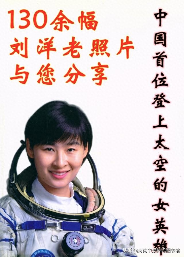 （6）太空女英雄刘洋老照片，图4刘洋高考准考证