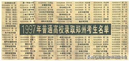 （6）太空女英雄刘洋老照片，图4刘洋高考准考证