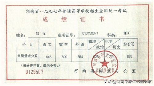 （6）太空女英雄刘洋老照片，图4刘洋高考准考证