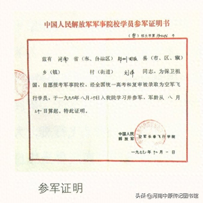 （6）太空女英雄刘洋老照片，图4刘洋高考准考证