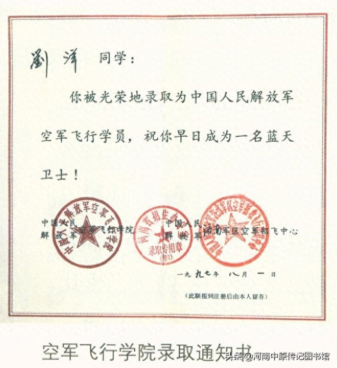 （6）太空女英雄刘洋老照片，图4刘洋高考准考证