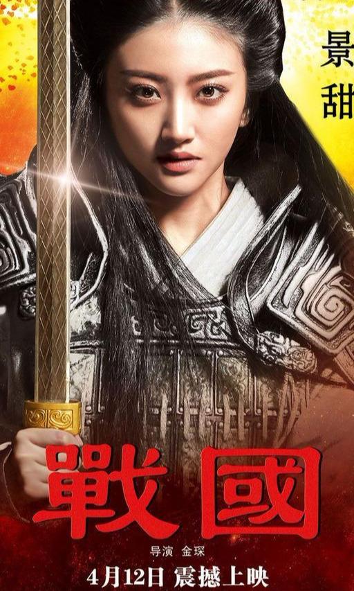 景甜演的所有电影有哪些（盘点景甜这些年演过的一些电影）(5)