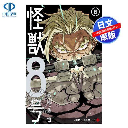 怪兽8号百科