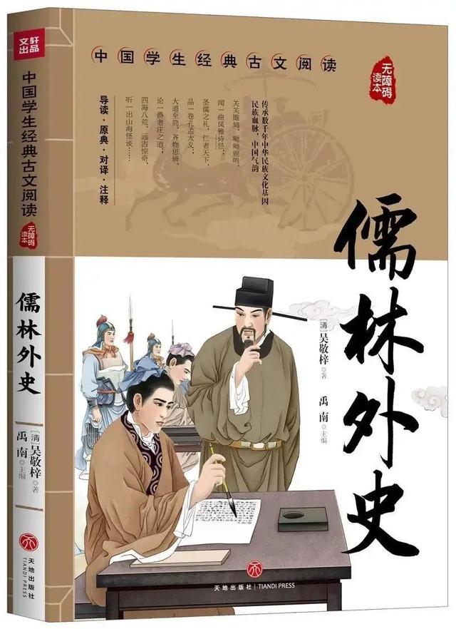 儒林外史中楔子是什么 什么是楔子大沛先生带你读儒林外史(3)