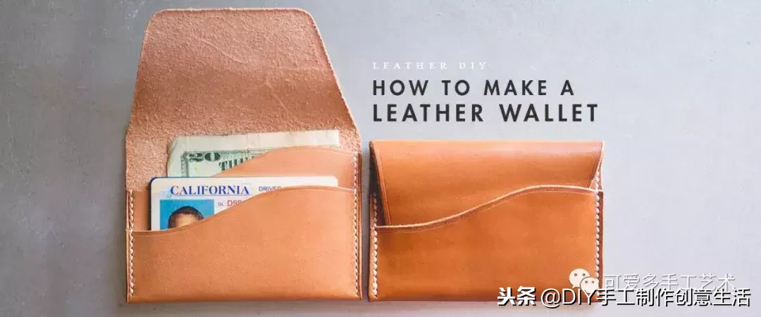 手工皮包制作教程 教你做一些实用又简单的零钱包、手机包