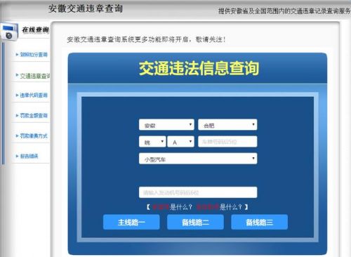 12306交通违章查询系统(东莞交通违章查询系统)-第1张图片-