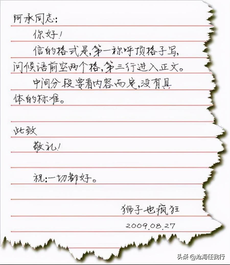 书信格式模板正确格式,一封信的正确格式模板