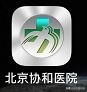北京协和医院网上挂号几点放号?北京协和医院网上挂号怎么挂-第1张图片-