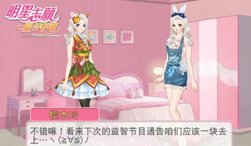 明星志愿2所有结局及达成条件(系列新作回归明星志愿15日删档测试开启)(3)