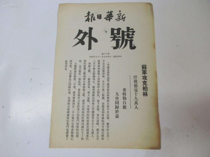 号外是什么意思（旧社会卖报纸总喊“号外号外”）