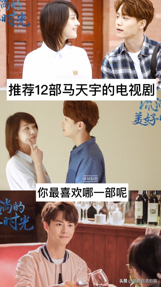 推荐12部马天宇参演的电视剧,你看过哪几部?最喜欢哪一部?